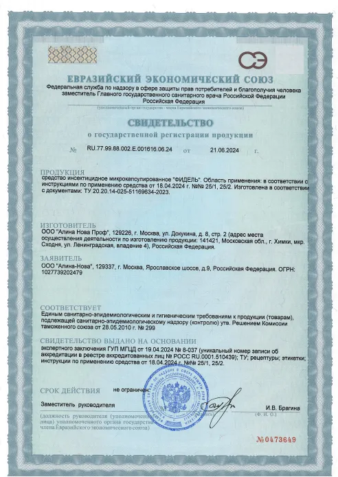 Уничтожение блох - фото 22
